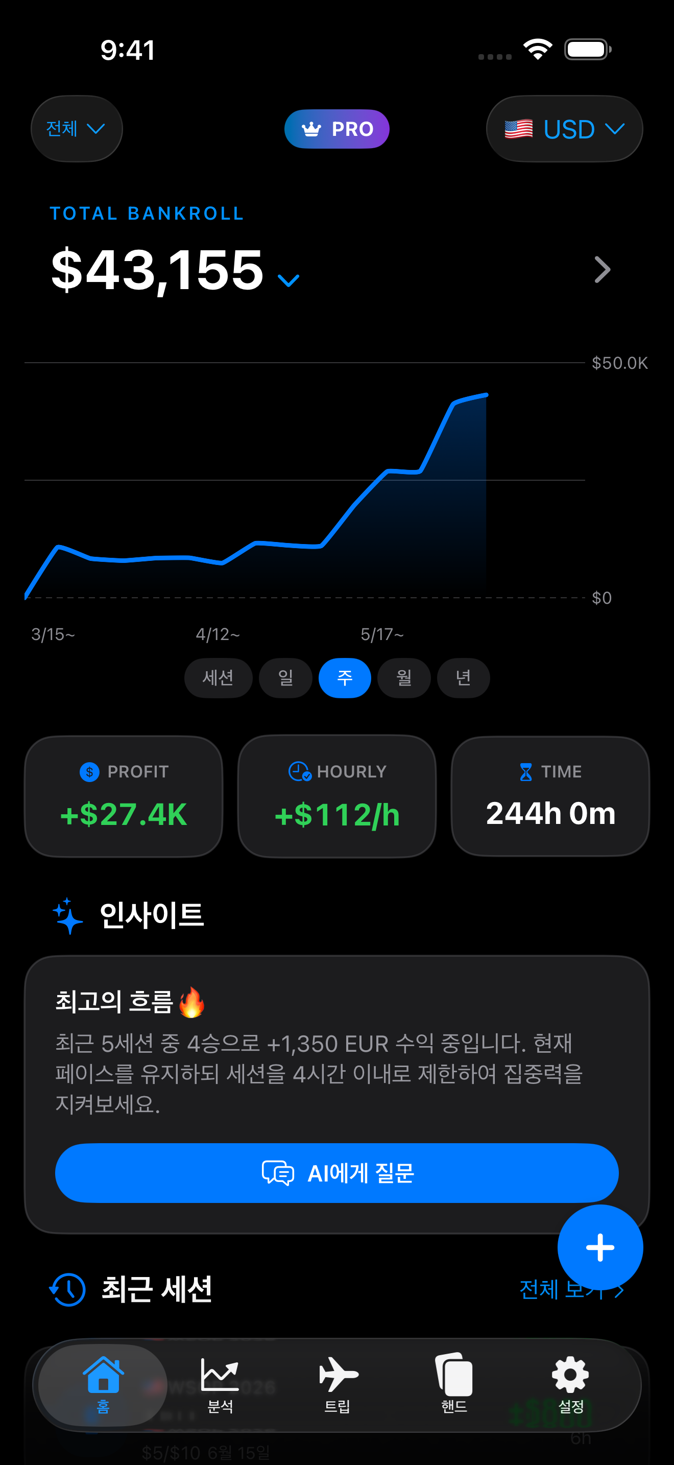 Poker Bankroll Manager — 이기는 사람은 기록한다.
